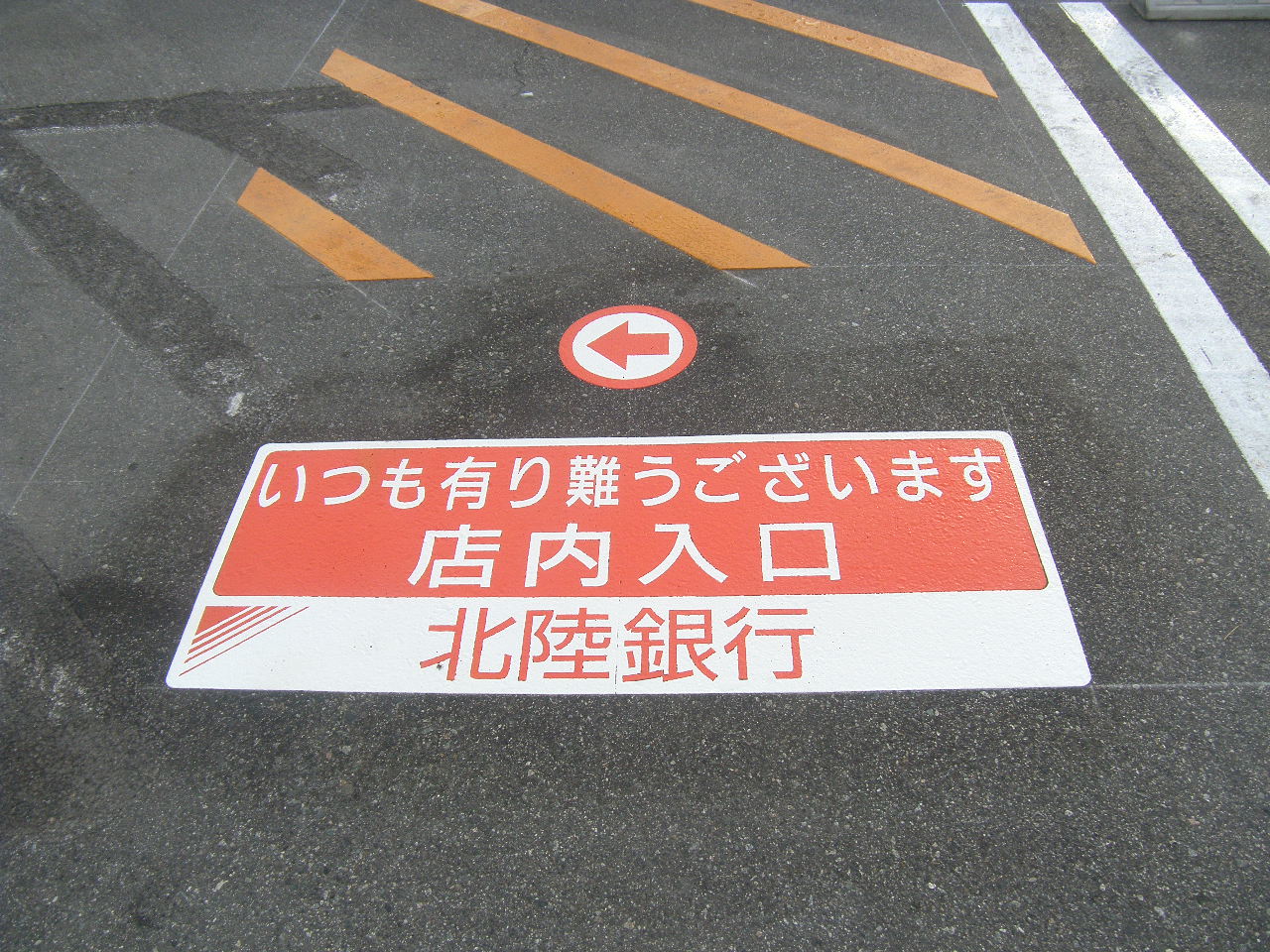 路面標示材（貼付けシート）施工事例２